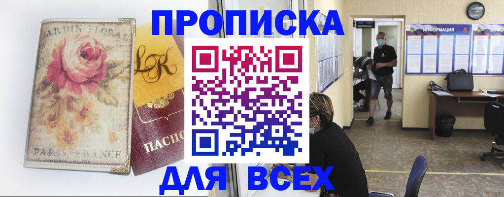 прописка для школы в Мамадыше
