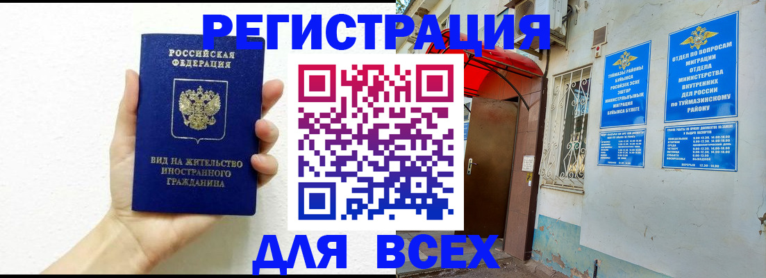 прописка законно в Мамадыше